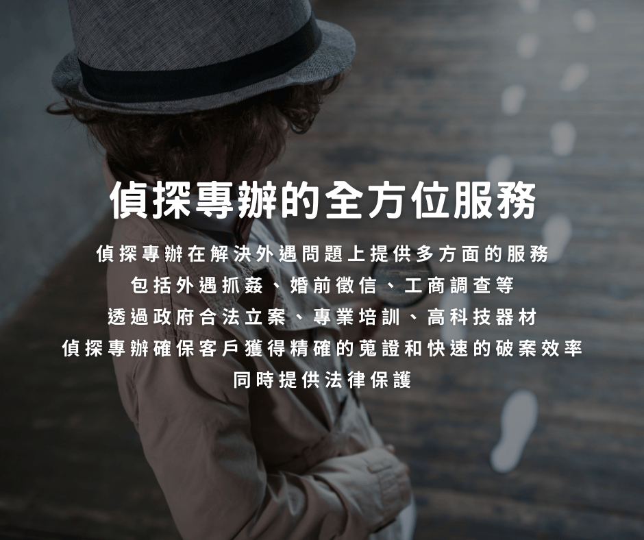 偵探專辦重點一次看